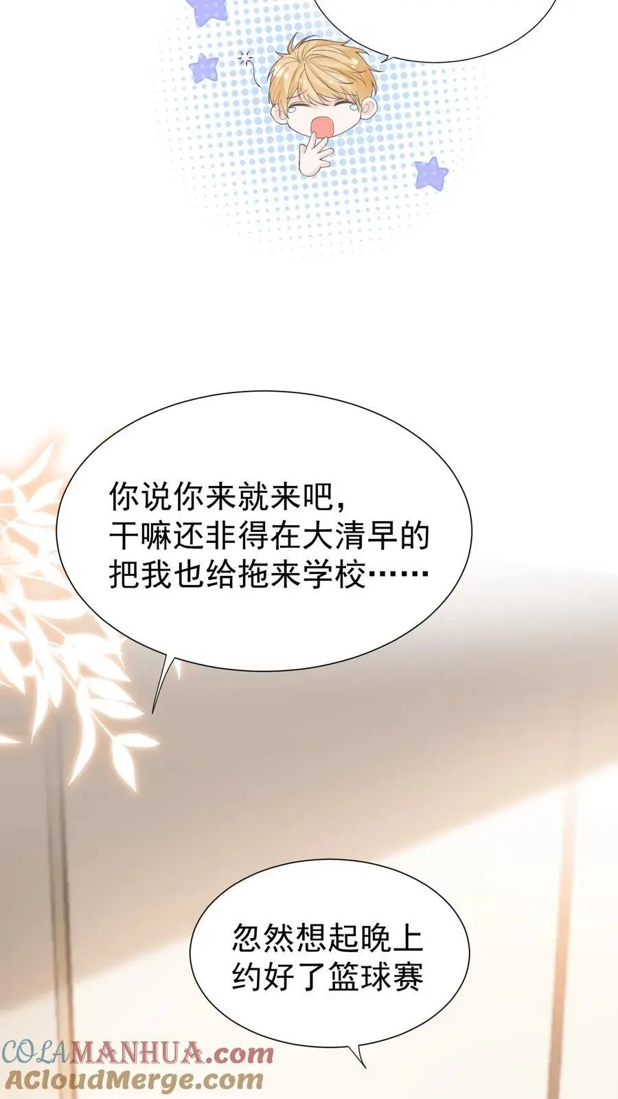 第12话 他是问题少年 第3页