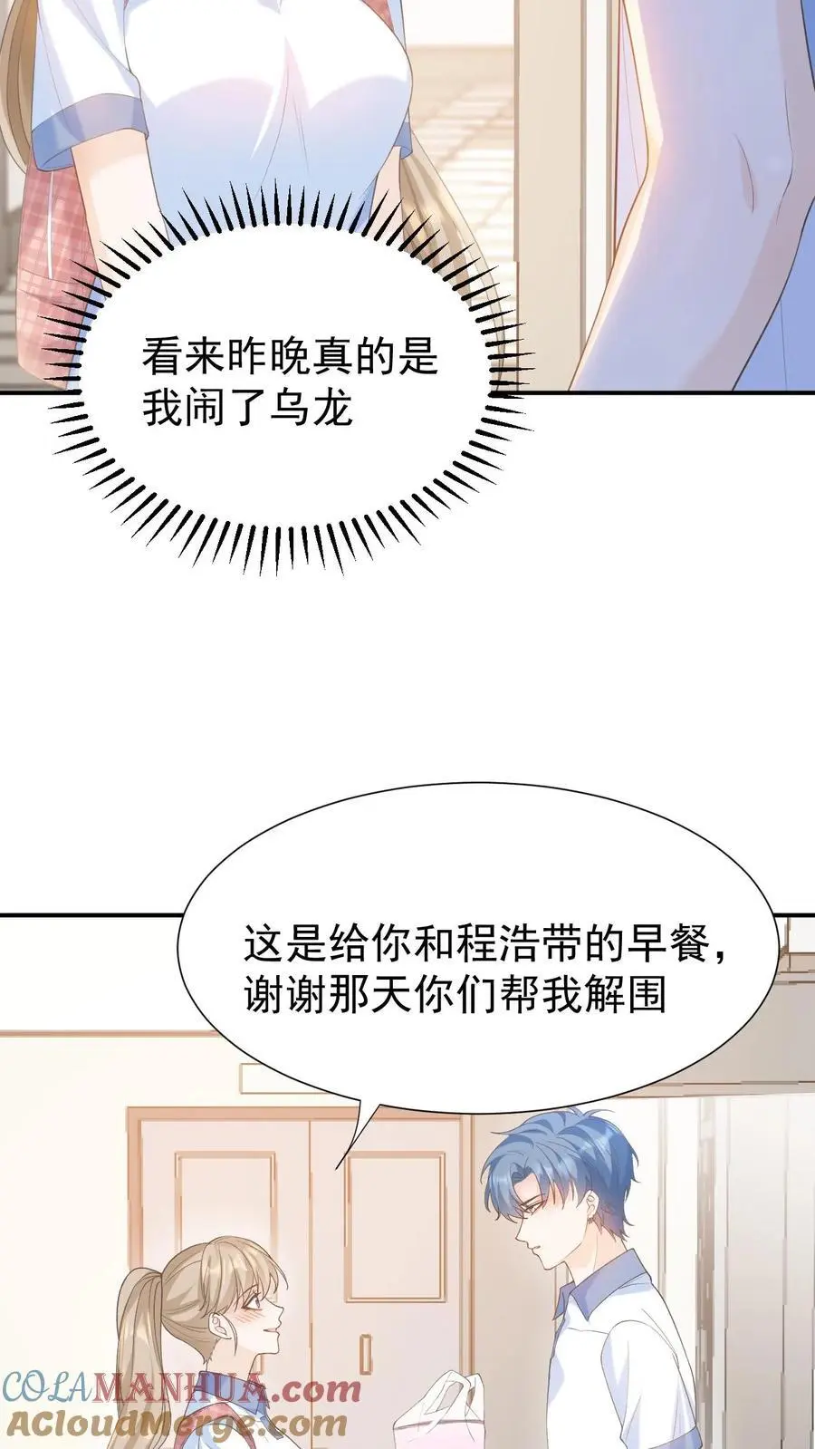 第12话 他是问题少年 第15页