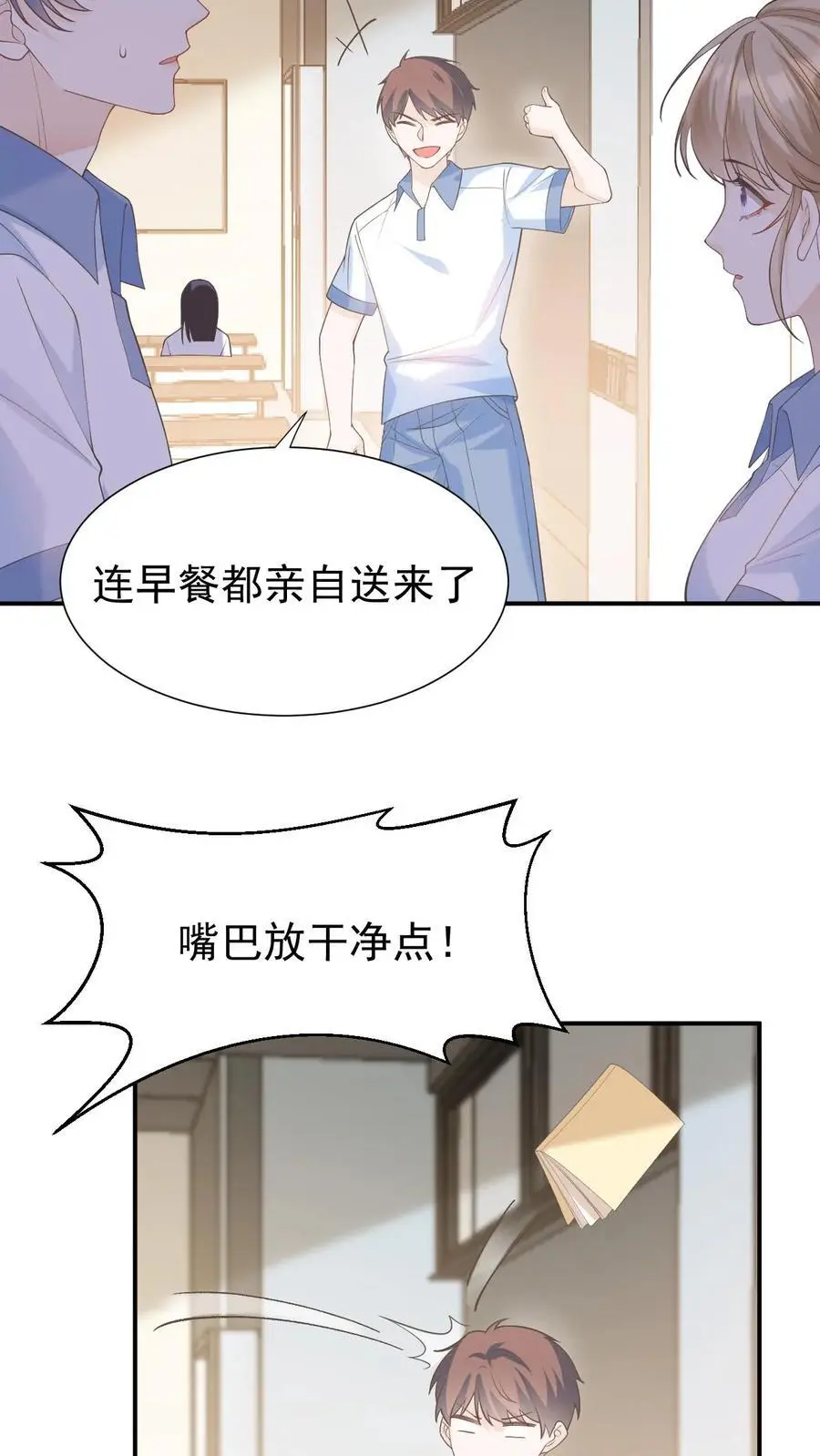 第12话 他是问题少年 第20页
