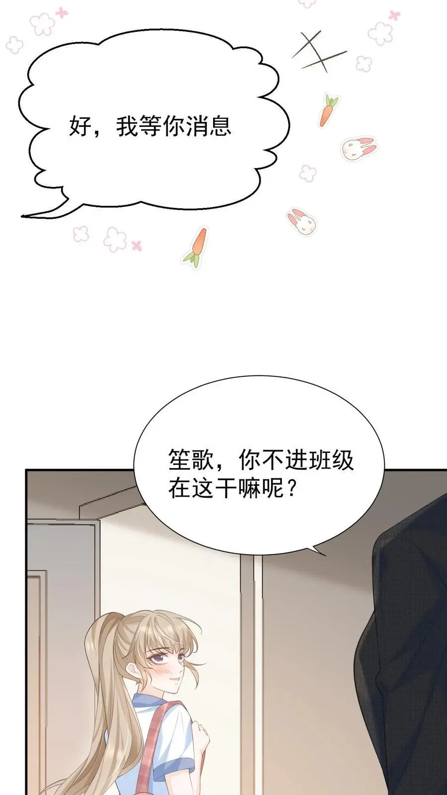 第12话 他是问题少年 第26页