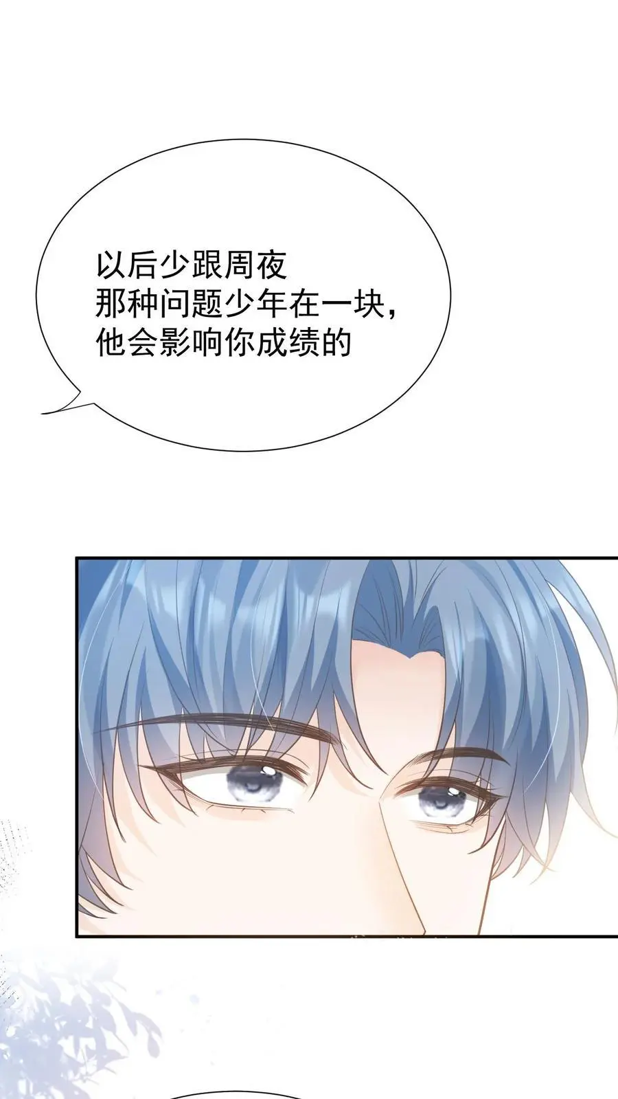 第12话 他是问题少年 第30页