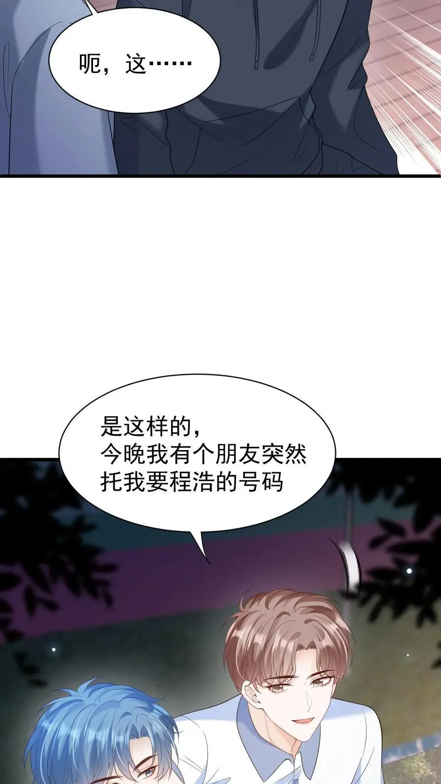 第11话 我想见他 第6页