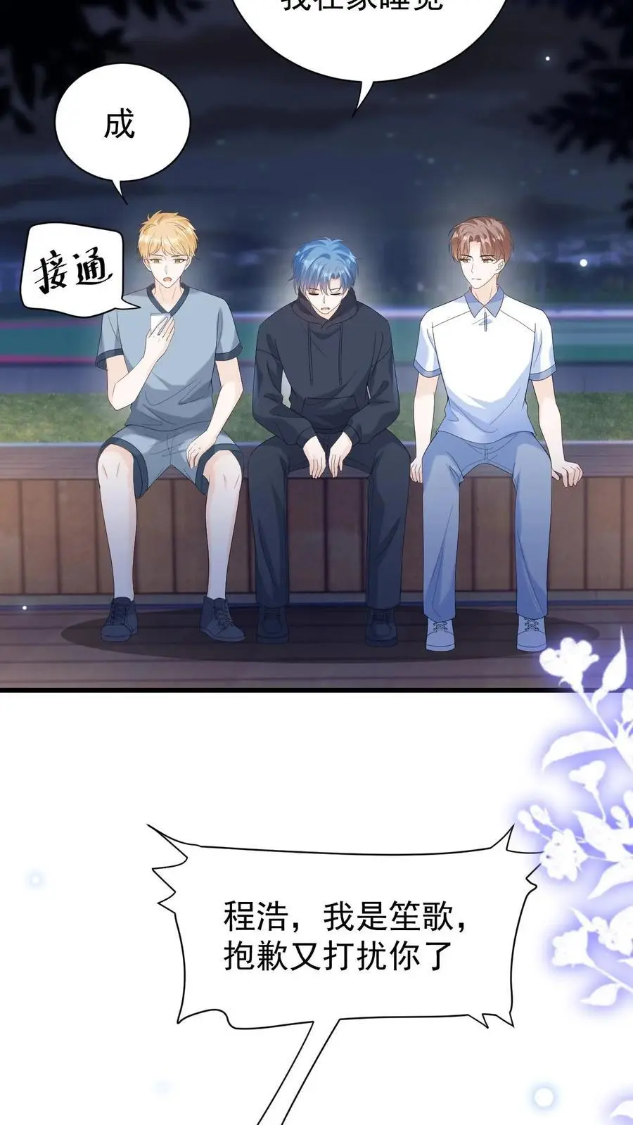 第11话 我想见他 第12页