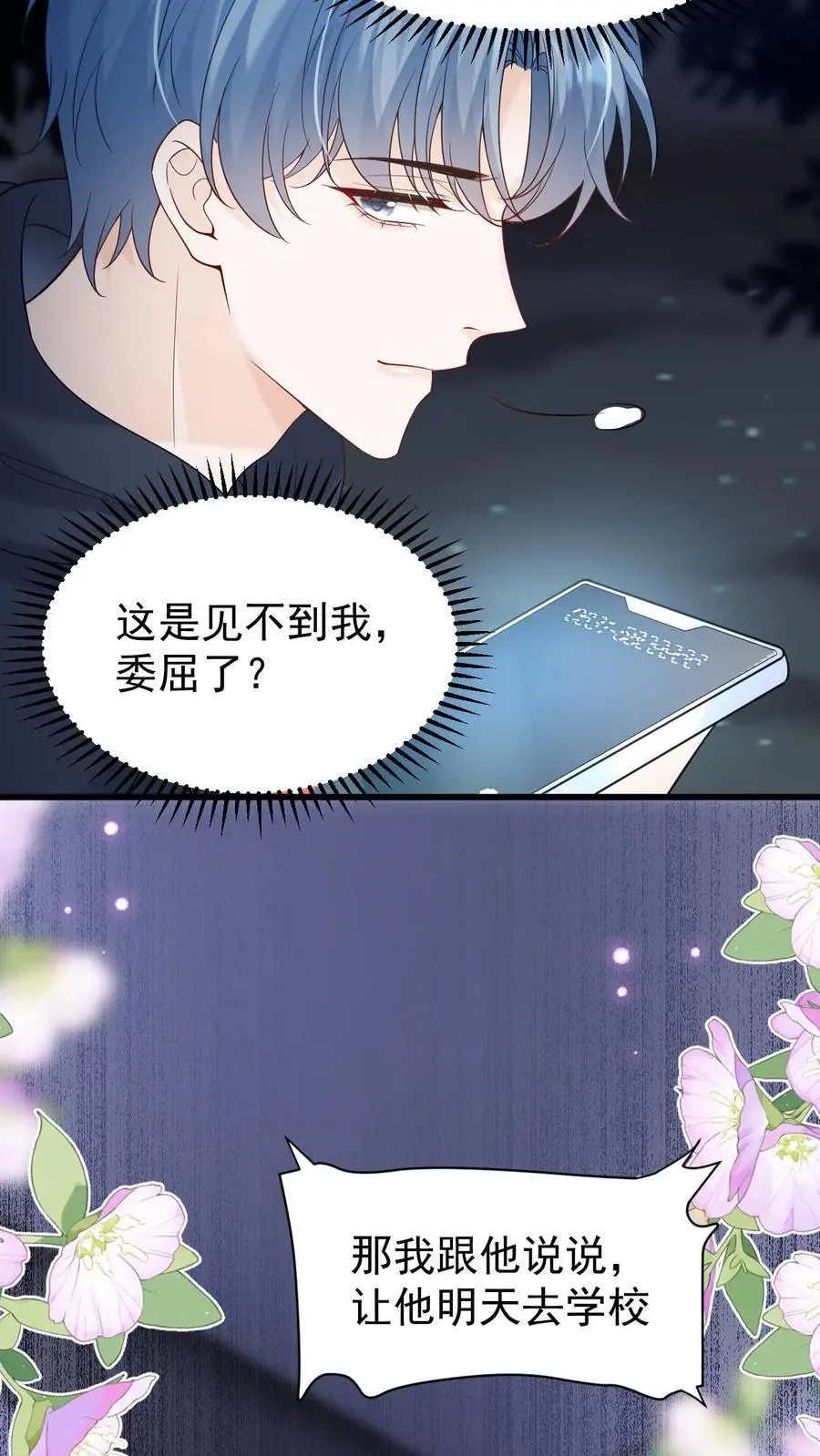第11话 我想见他 第28页