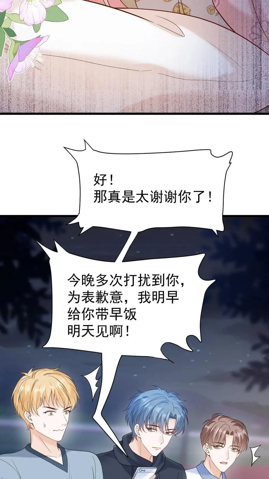 第11话 我想见他 第30页