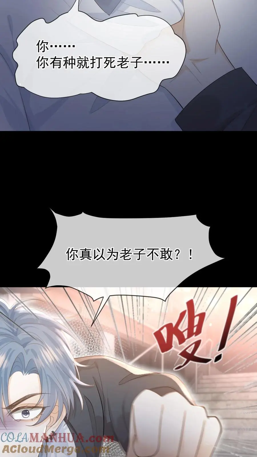 第10话 围攻 第29页