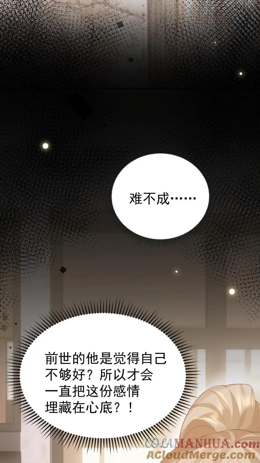 第9话 这一世，换我来主动靠近你 第7页