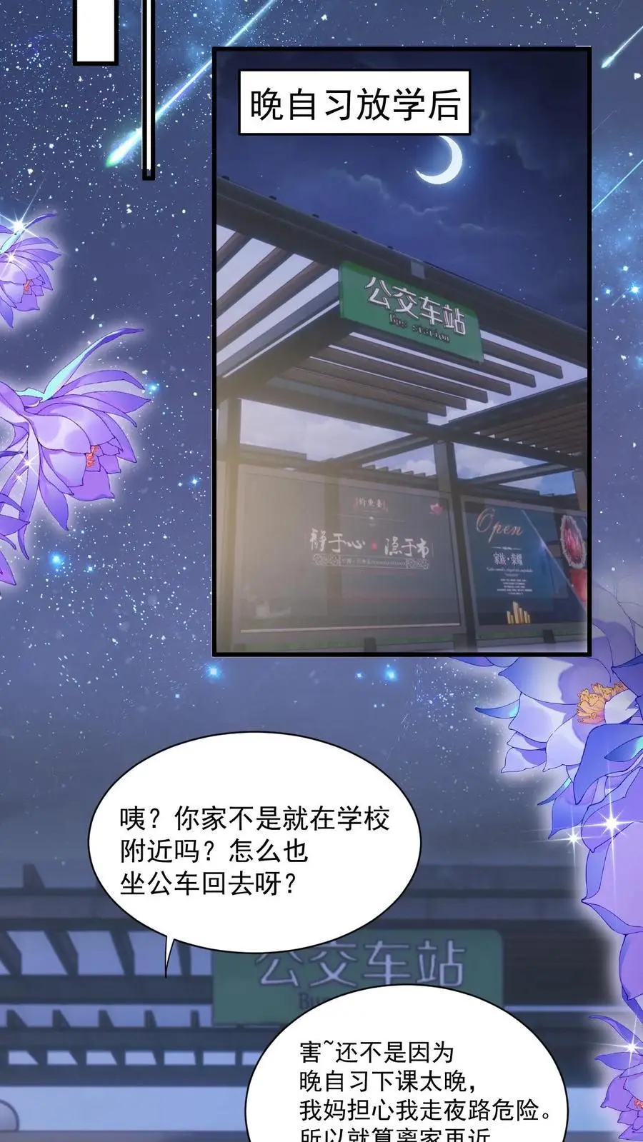 第9话 这一世，换我来主动靠近你 第14页
