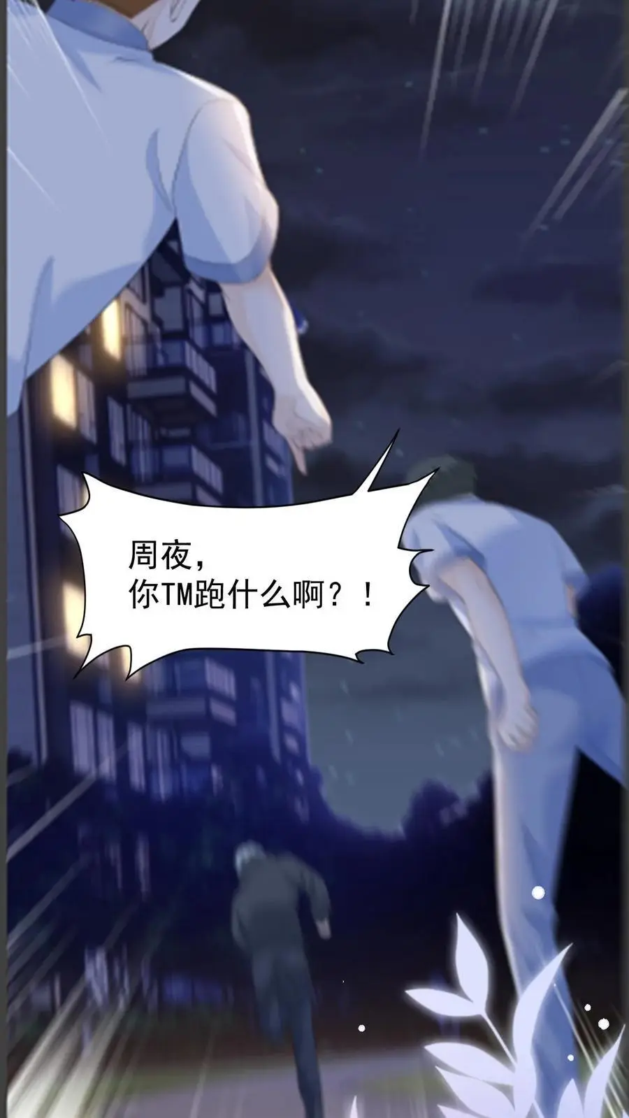 第9话 这一世，换我来主动靠近你 第34页