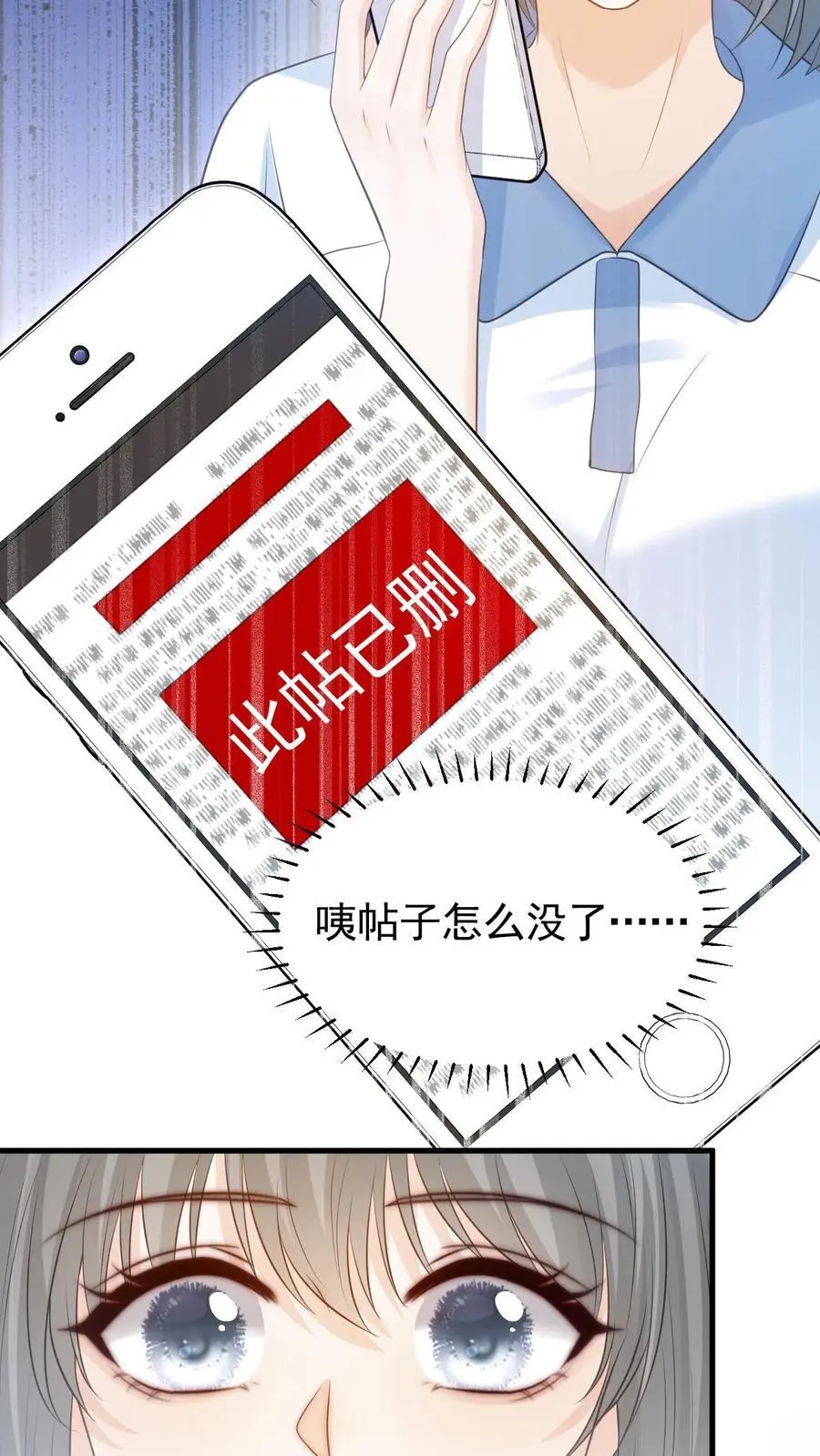 第8话 我们本就不是一个世界的人 第4页