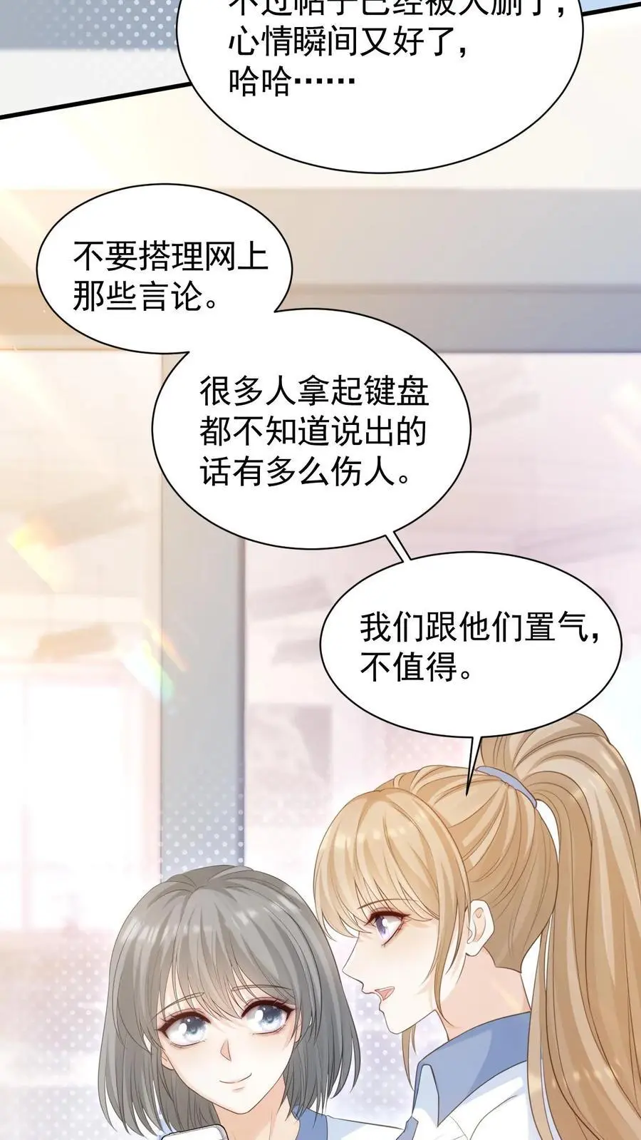 第8话 我们本就不是一个世界的人 第6页