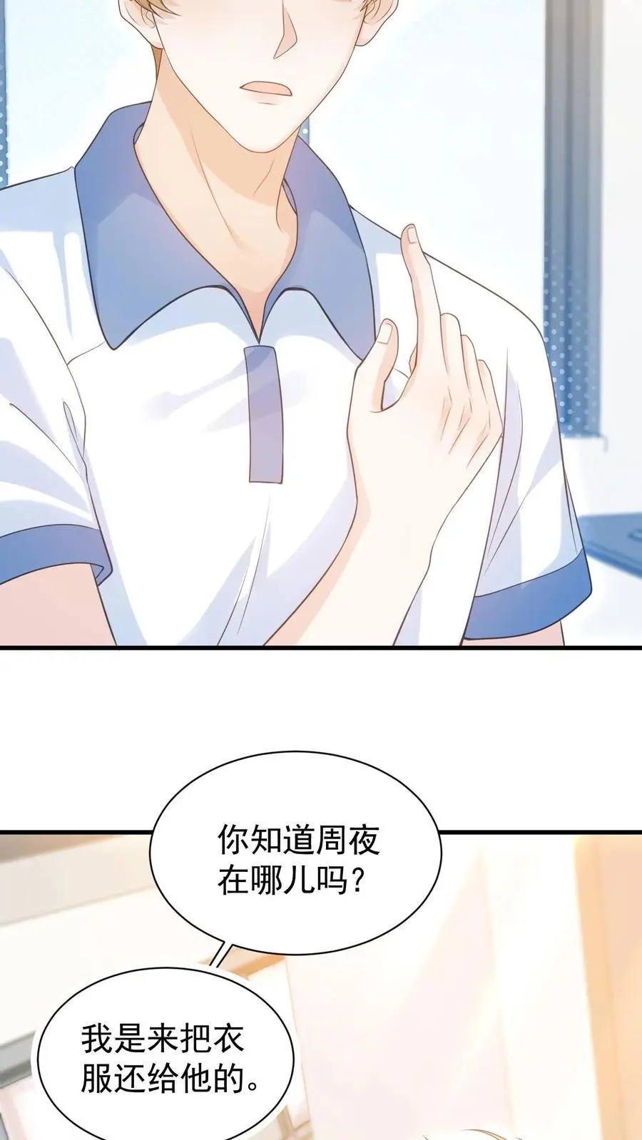 第8话 我们本就不是一个世界的人 第12页