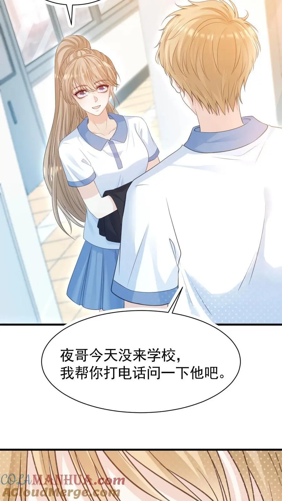 第8话 我们本就不是一个世界的人 第13页