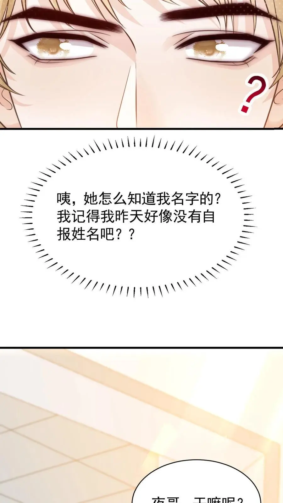 第8话 我们本就不是一个世界的人 第14页