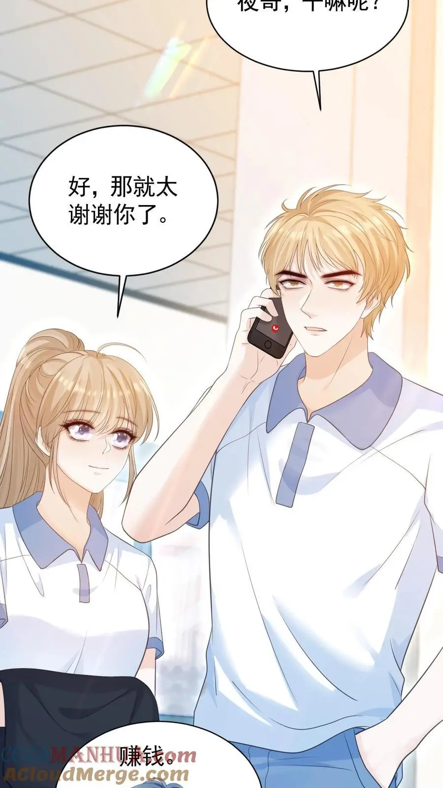 第8话 我们本就不是一个世界的人 第15页