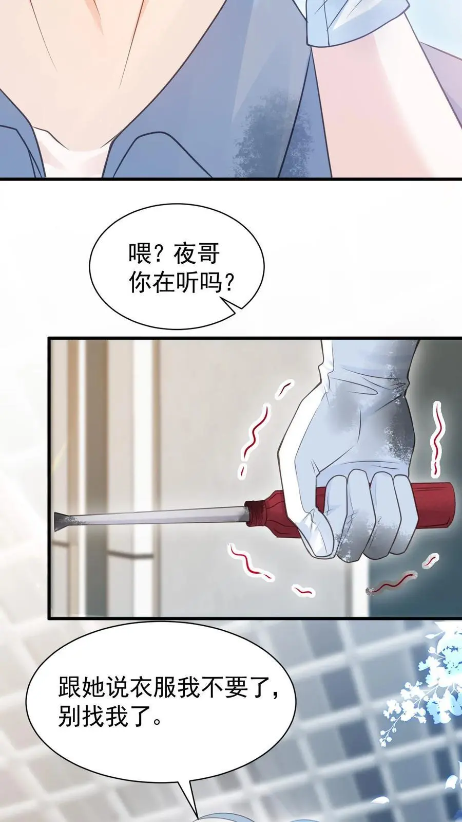 第8话 我们本就不是一个世界的人 第20页