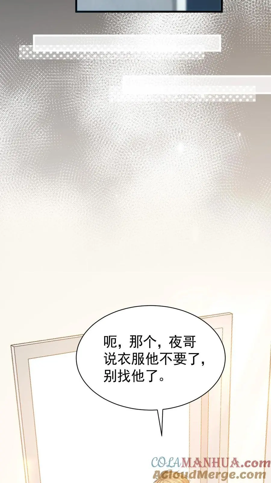 第8话 我们本就不是一个世界的人 第23页