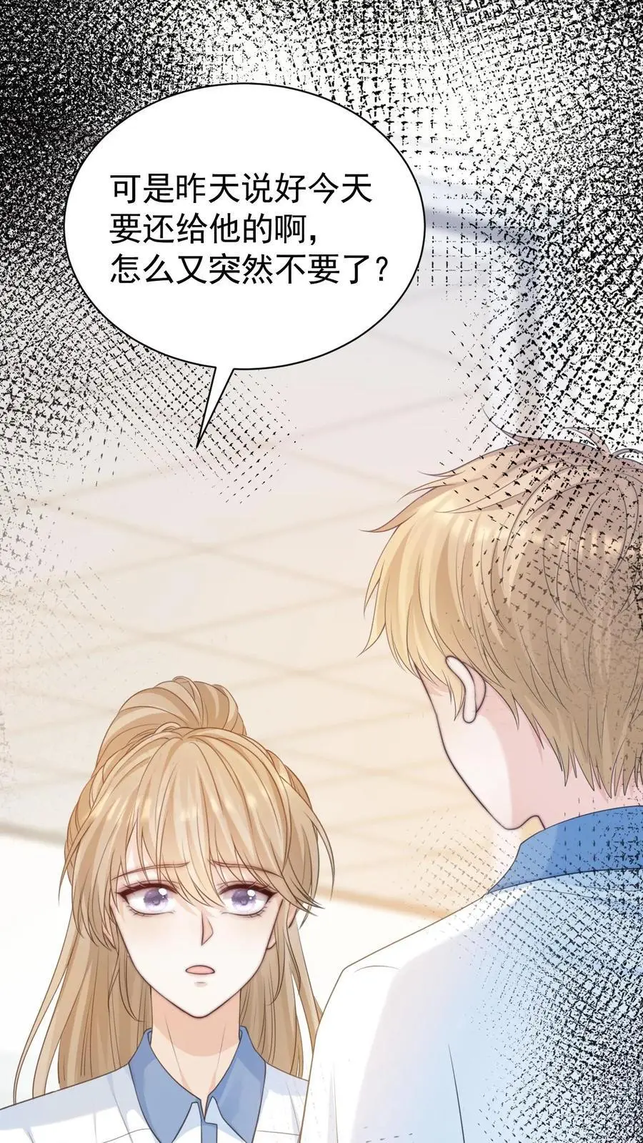 第8话 我们本就不是一个世界的人 第26页