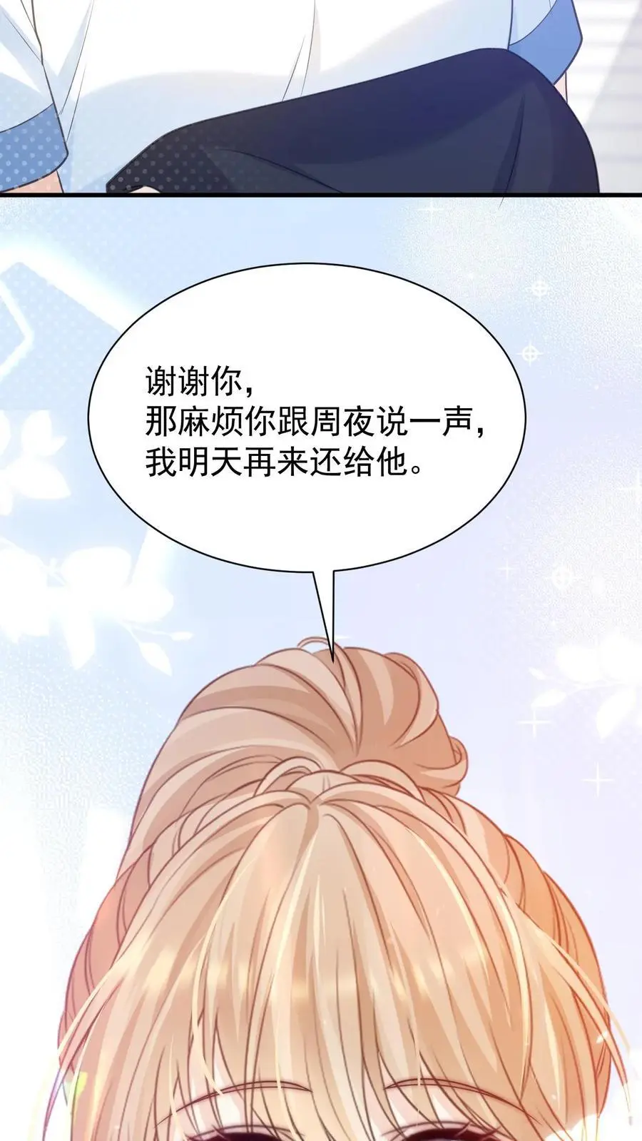 第8话 我们本就不是一个世界的人 第30页