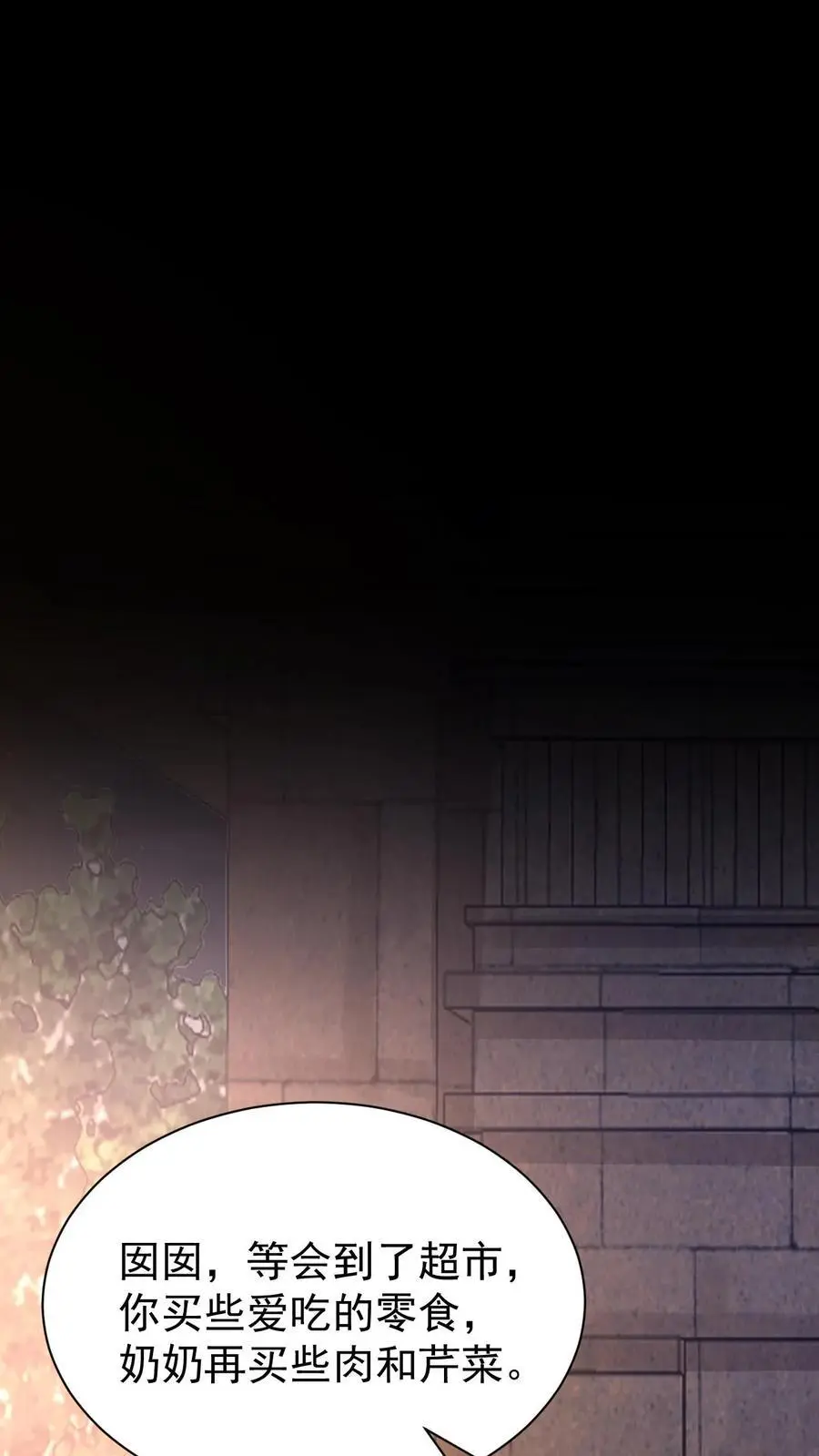 第7话 别招惹笙歌 第2页