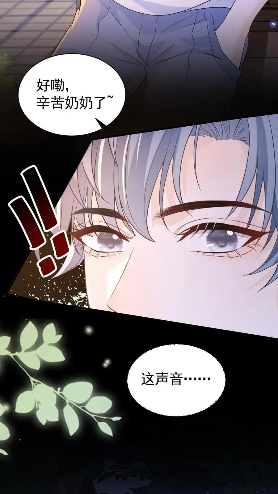 第7话 别招惹笙歌 第4页