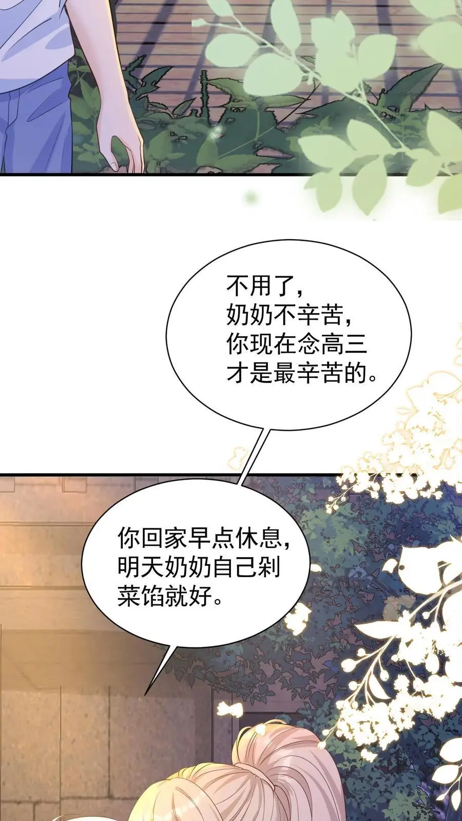 第7话 别招惹笙歌 第6页