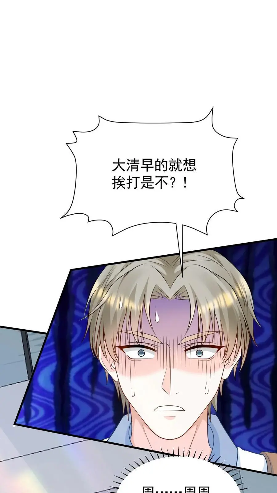 第7话 别招惹笙歌 第18页