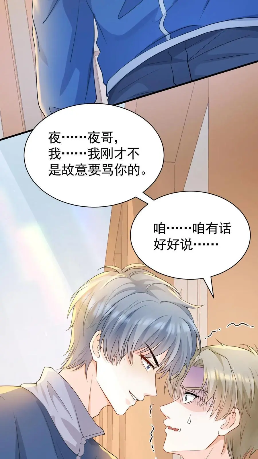 第7话 别招惹笙歌 第20页