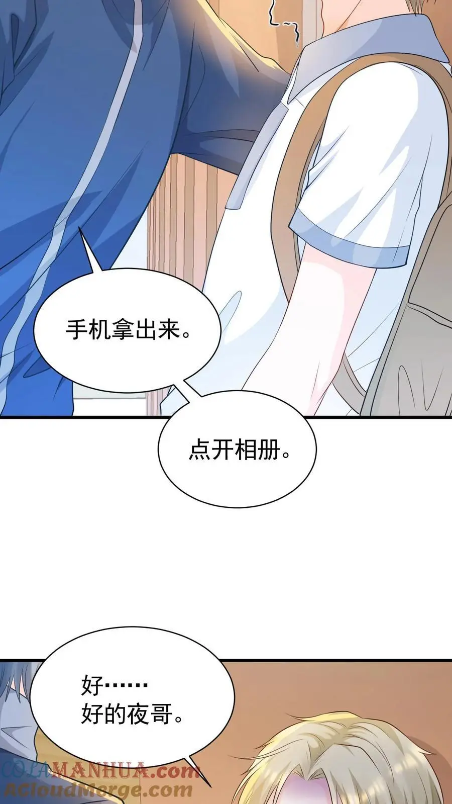 第7话 别招惹笙歌 第21页