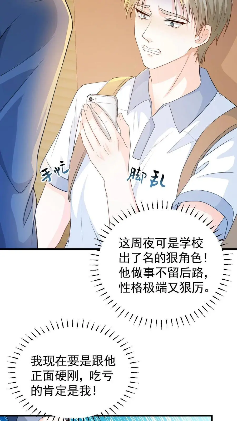 第7话 别招惹笙歌 第22页