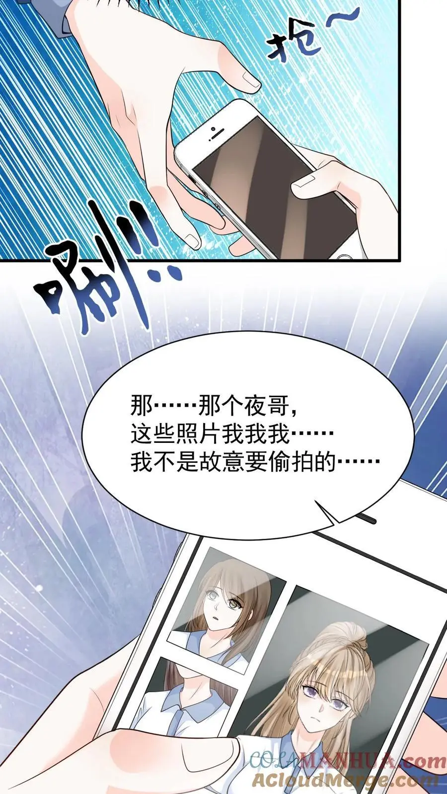 第7话 别招惹笙歌 第23页