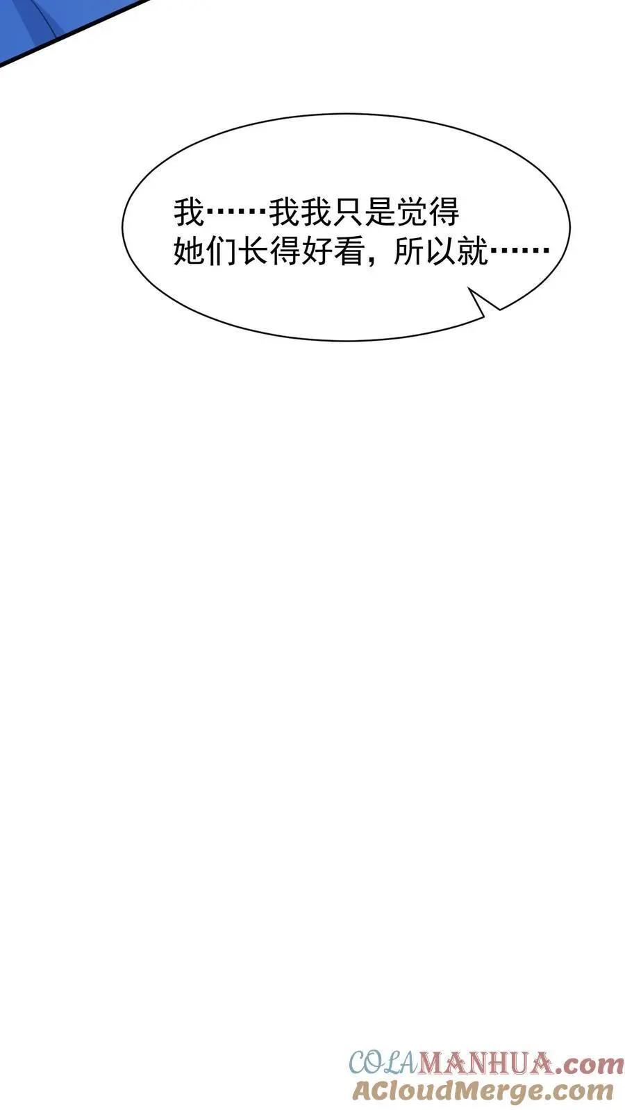 第7话 别招惹笙歌 第25页