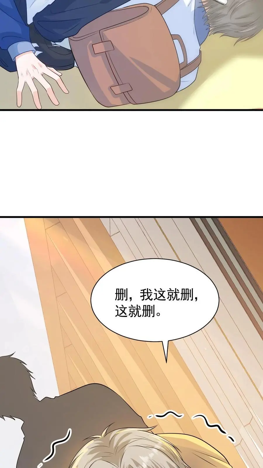第7话 别招惹笙歌 第32页