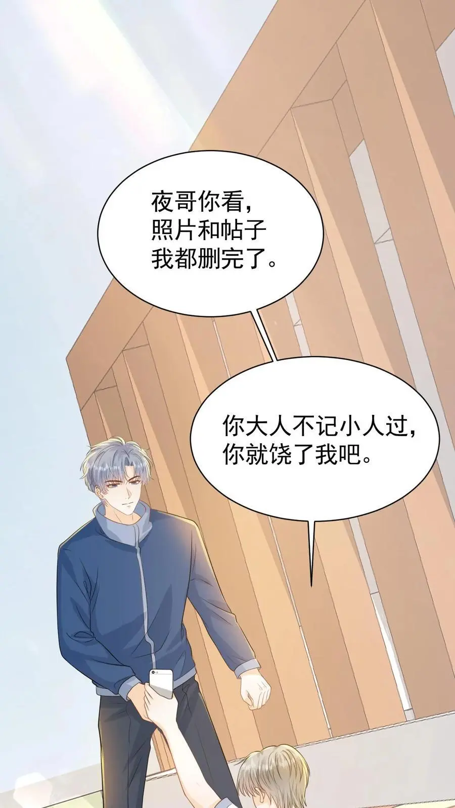 第7话 别招惹笙歌 第34页