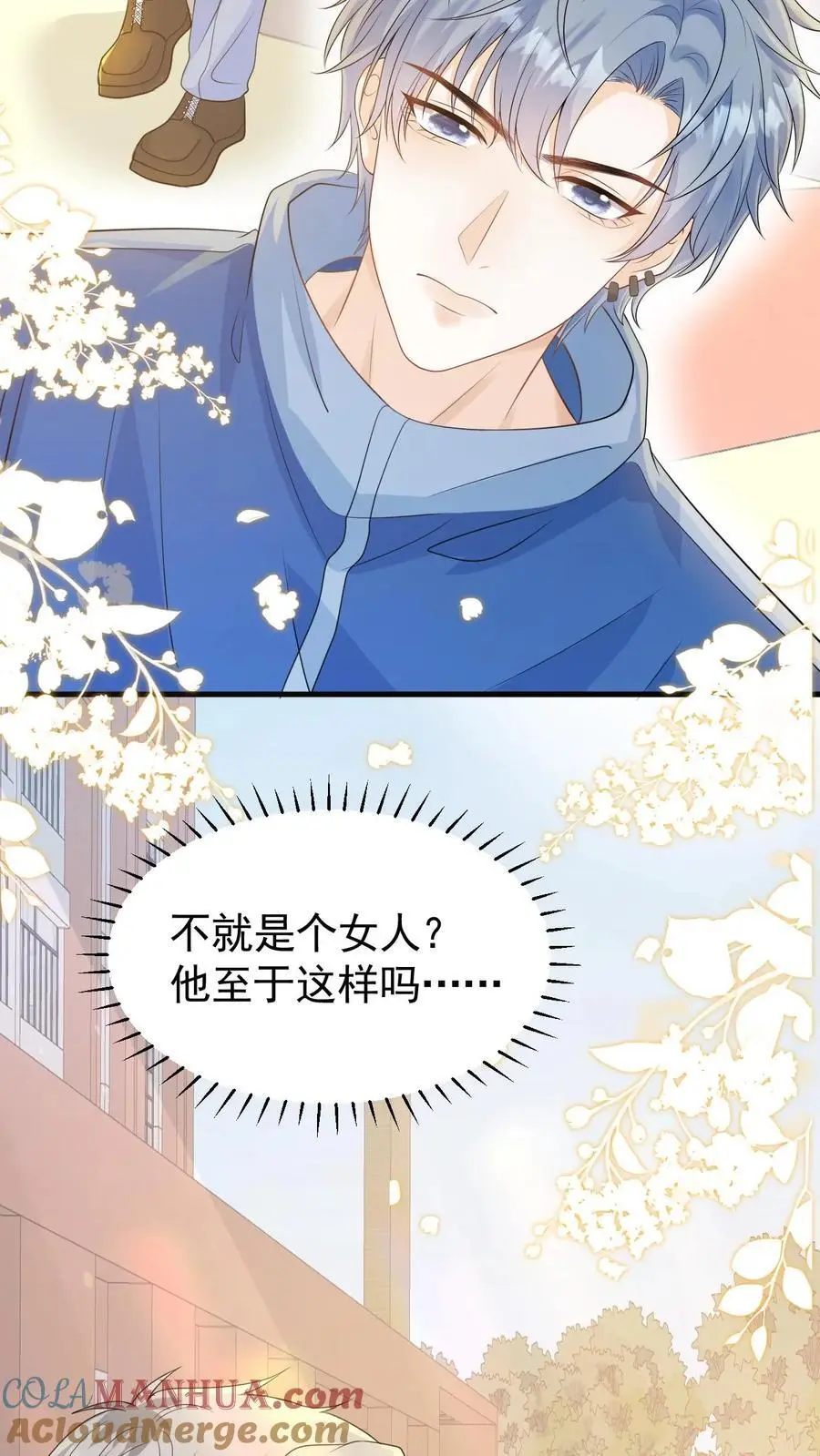 第7话 别招惹笙歌 第39页