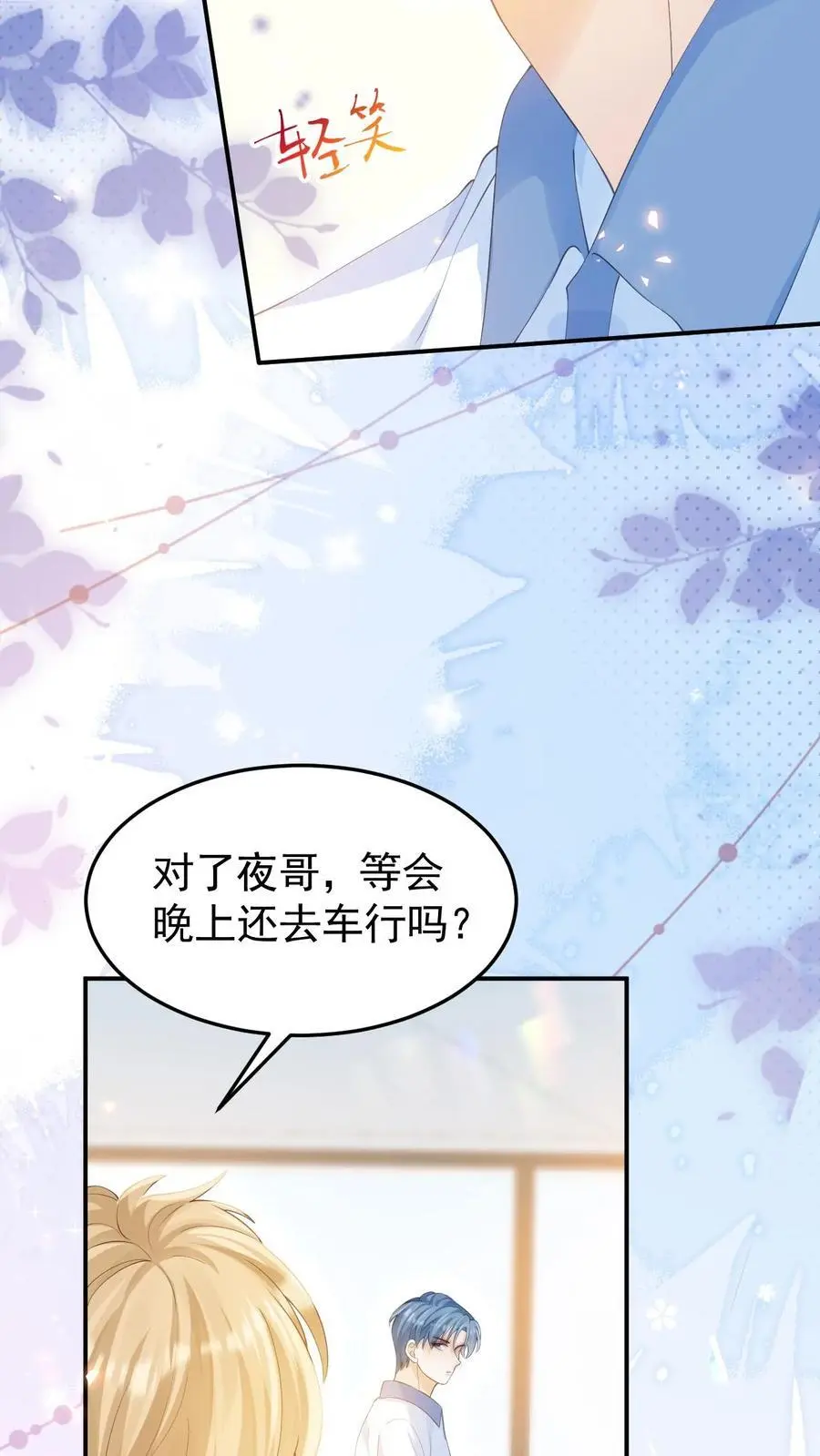 第6话 她是小仙女 第4页