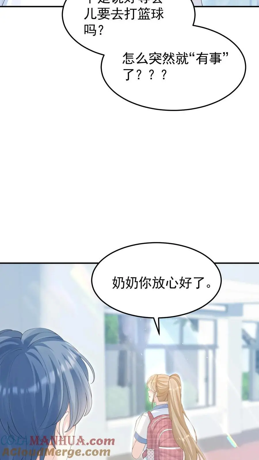 第6话 她是小仙女 第9页