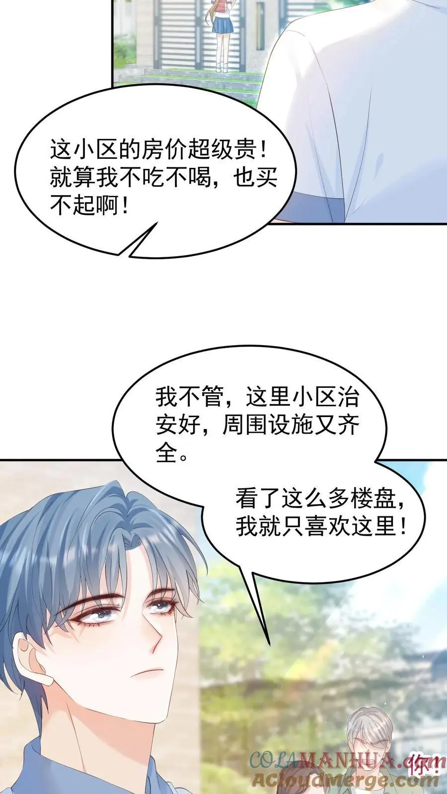 第6话 她是小仙女 第15页