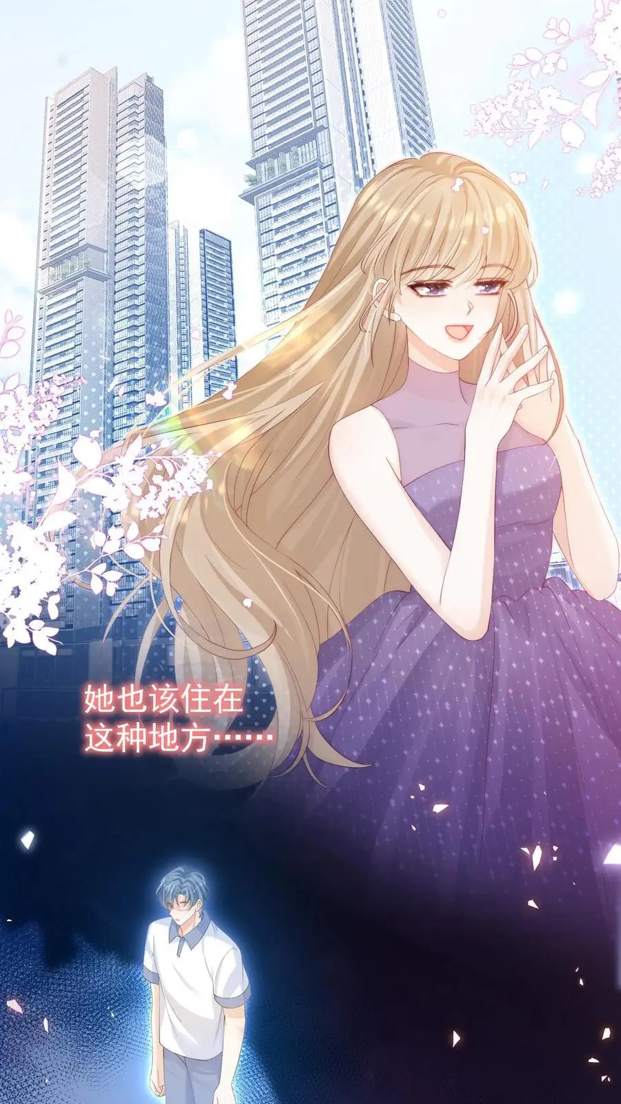 第6话 她是小仙女 第18页