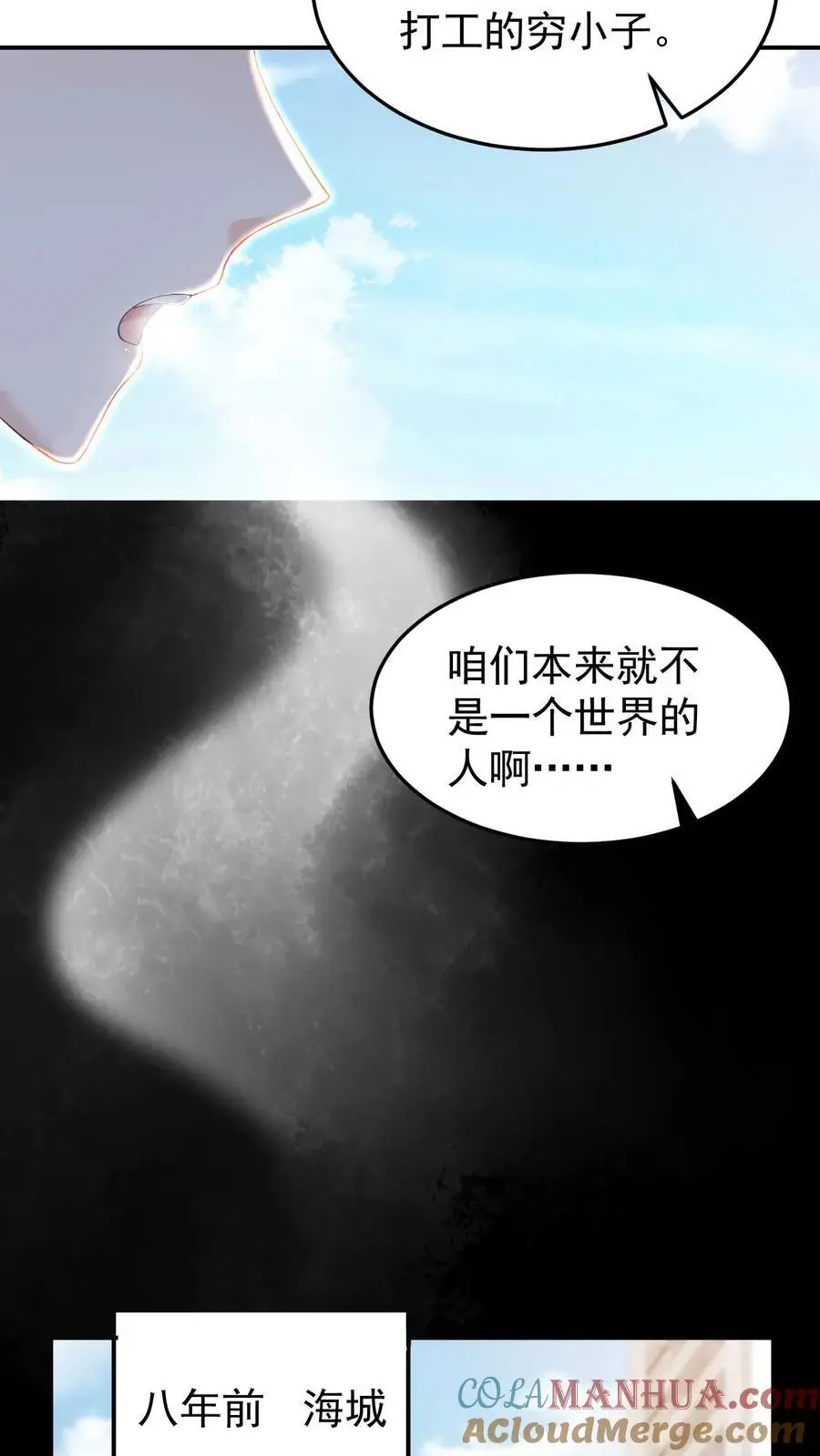 第6话 她是小仙女 第21页