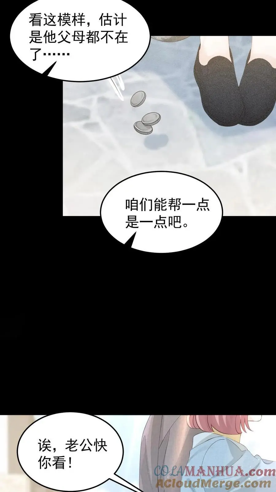 第6话 她是小仙女 第23页