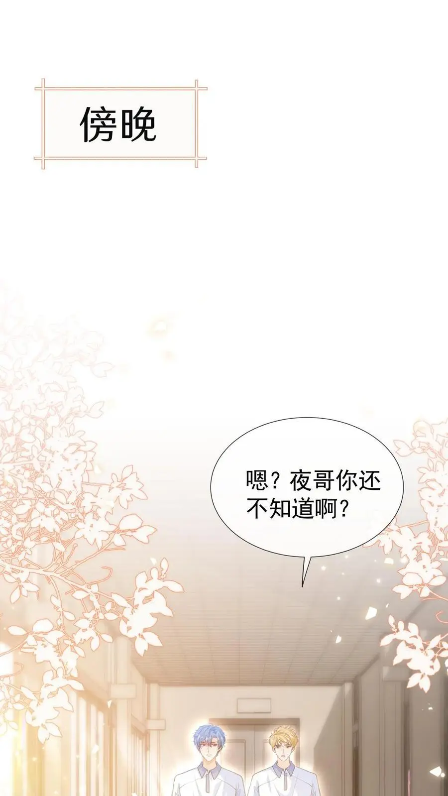 第5话 要跟新同学——有爱！ 第2页