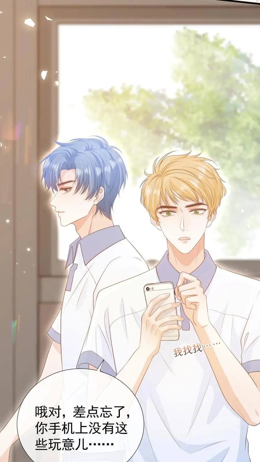 第5话 要跟新同学——有爱！ 第4页
