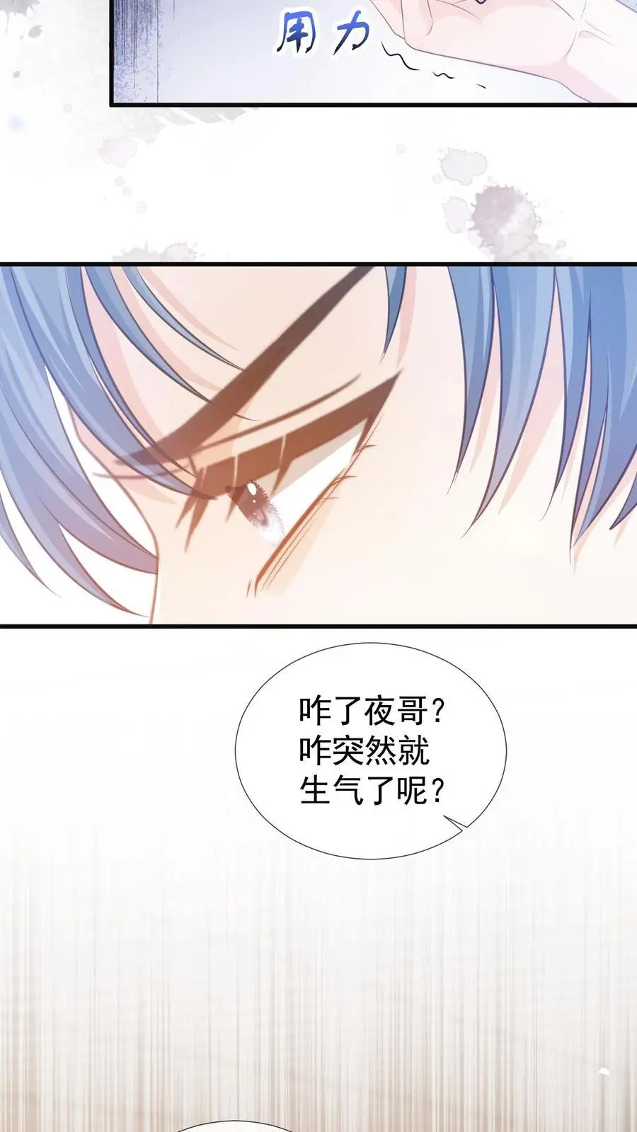 第5话 要跟新同学——有爱！ 第8页
