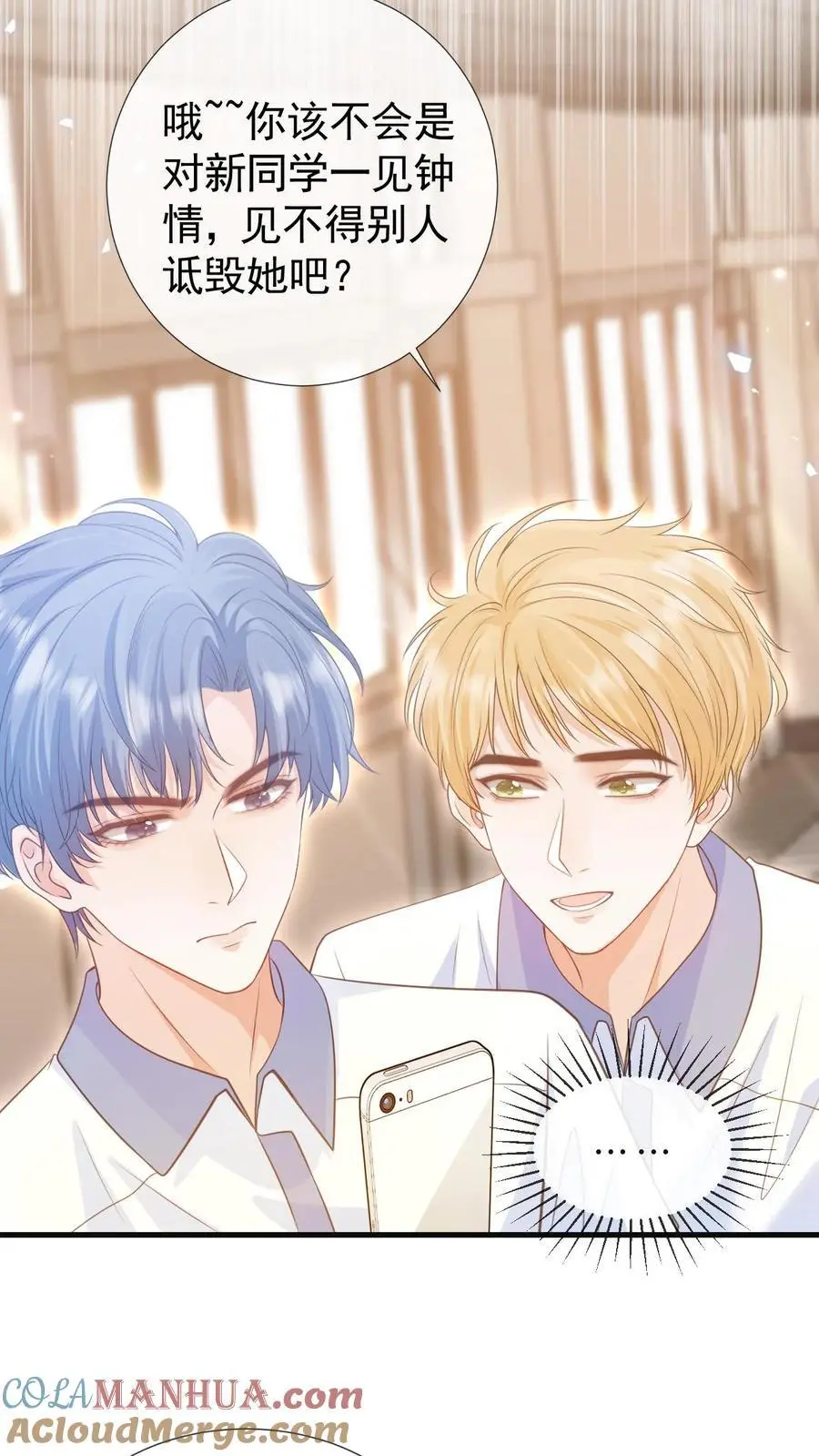 第5话 要跟新同学——有爱！ 第9页
