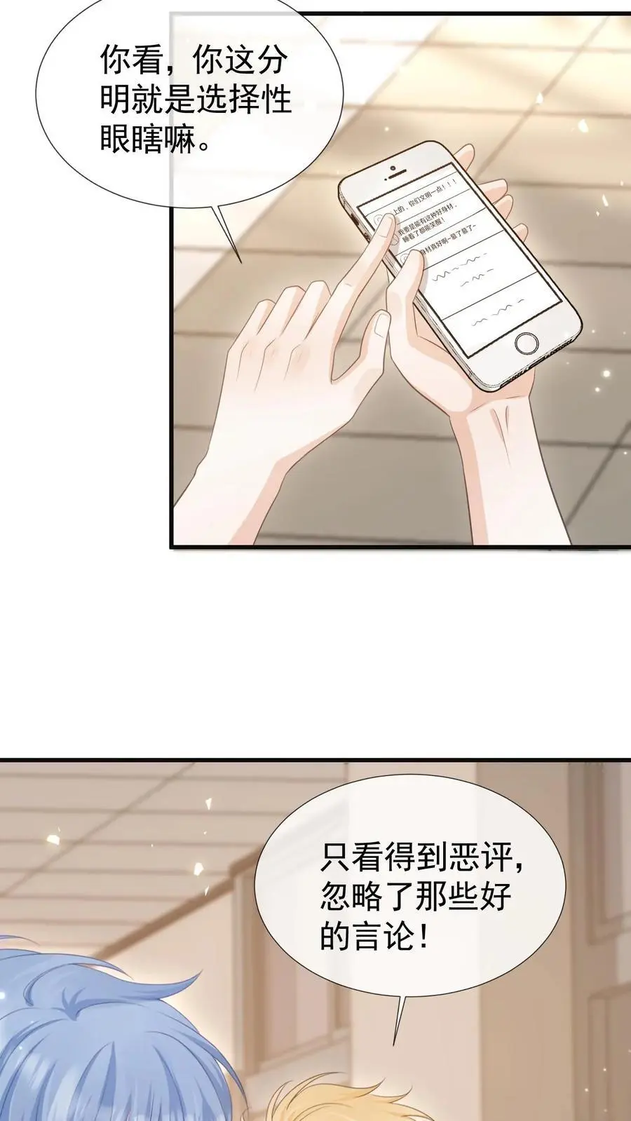 第5话 要跟新同学——有爱！ 第10页