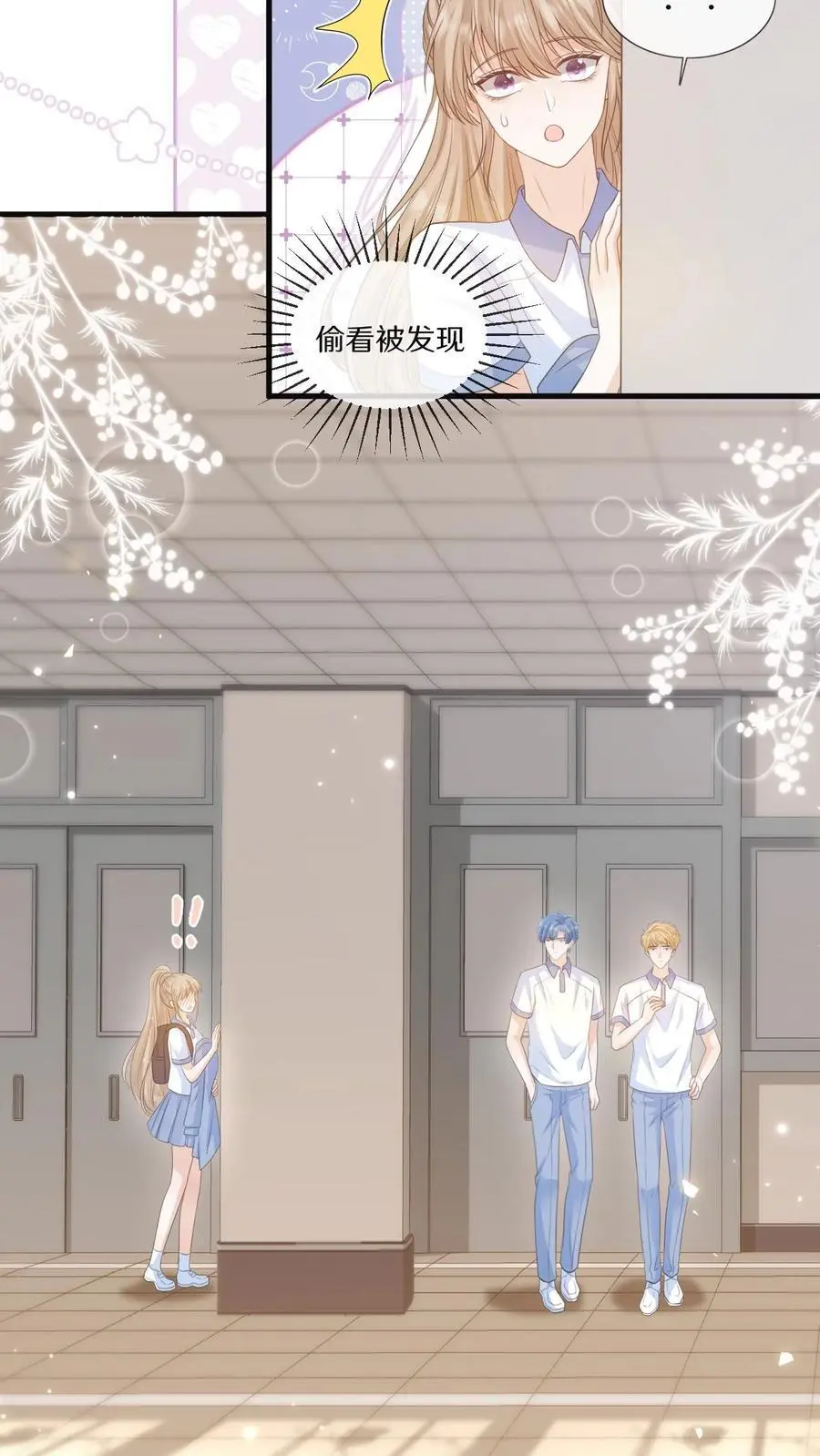 第5话 要跟新同学——有爱！ 第14页