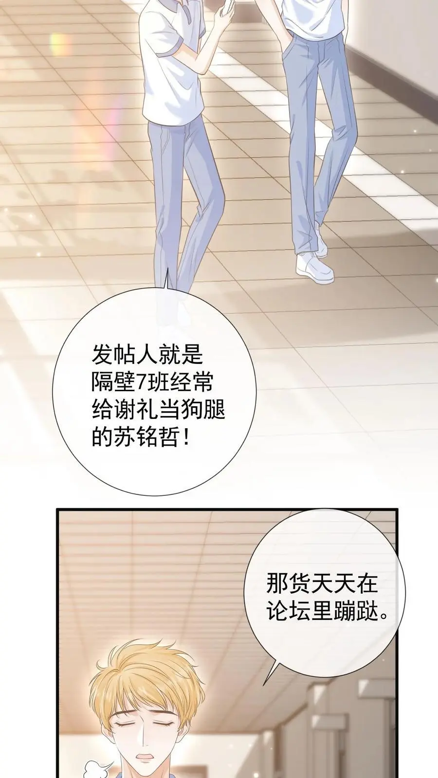 第5话 要跟新同学——有爱！ 第22页