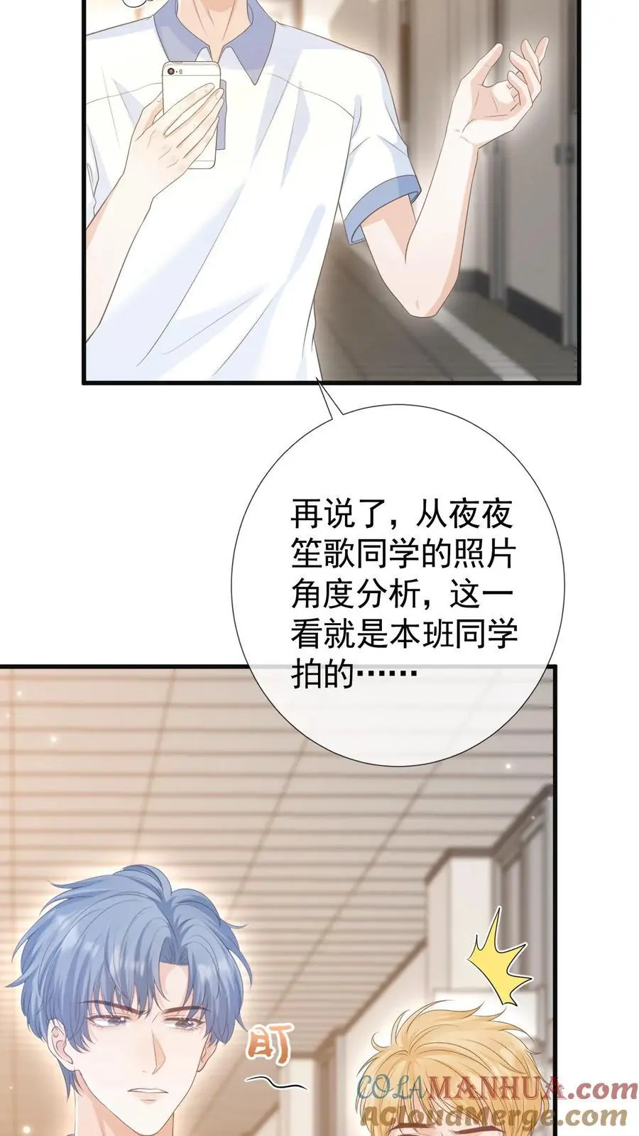 第5话 要跟新同学——有爱！ 第23页