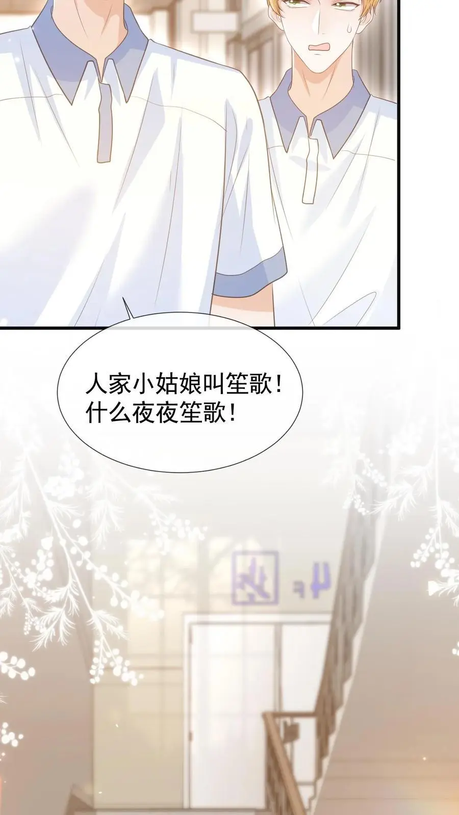 第5话 要跟新同学——有爱！ 第24页